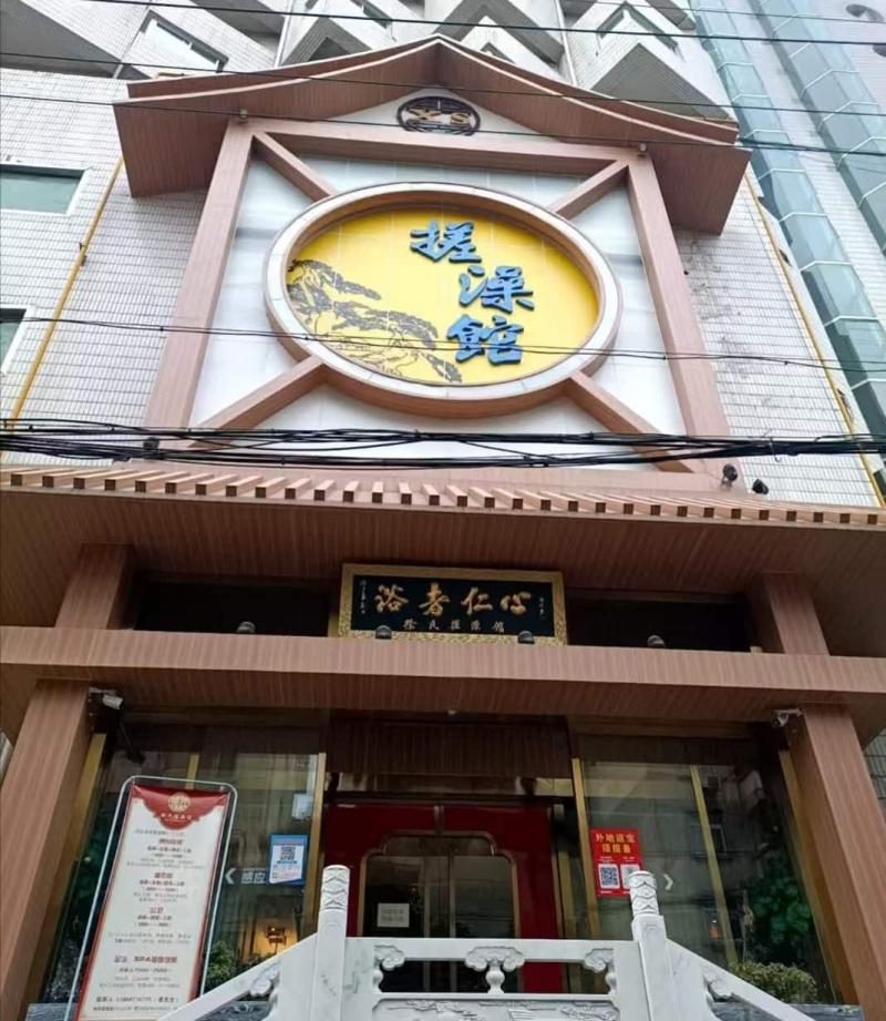 金台区 徐氏搓澡馆，150对面